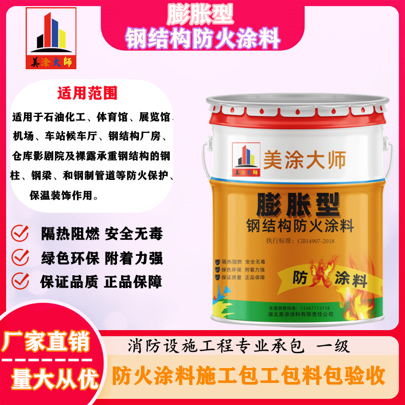 伊宁县超薄型钢结构防火涂料